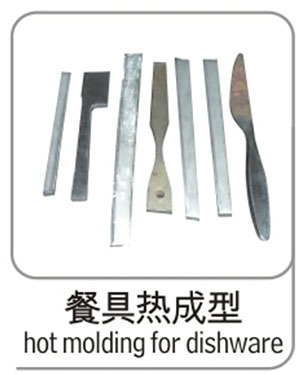 餐具熱成型
